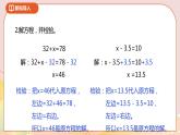 1.3《方程的解2》课件（送教案+导学案）