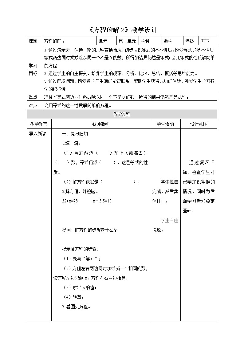 1.3《方程的解2》课件（送教案+导学案）01