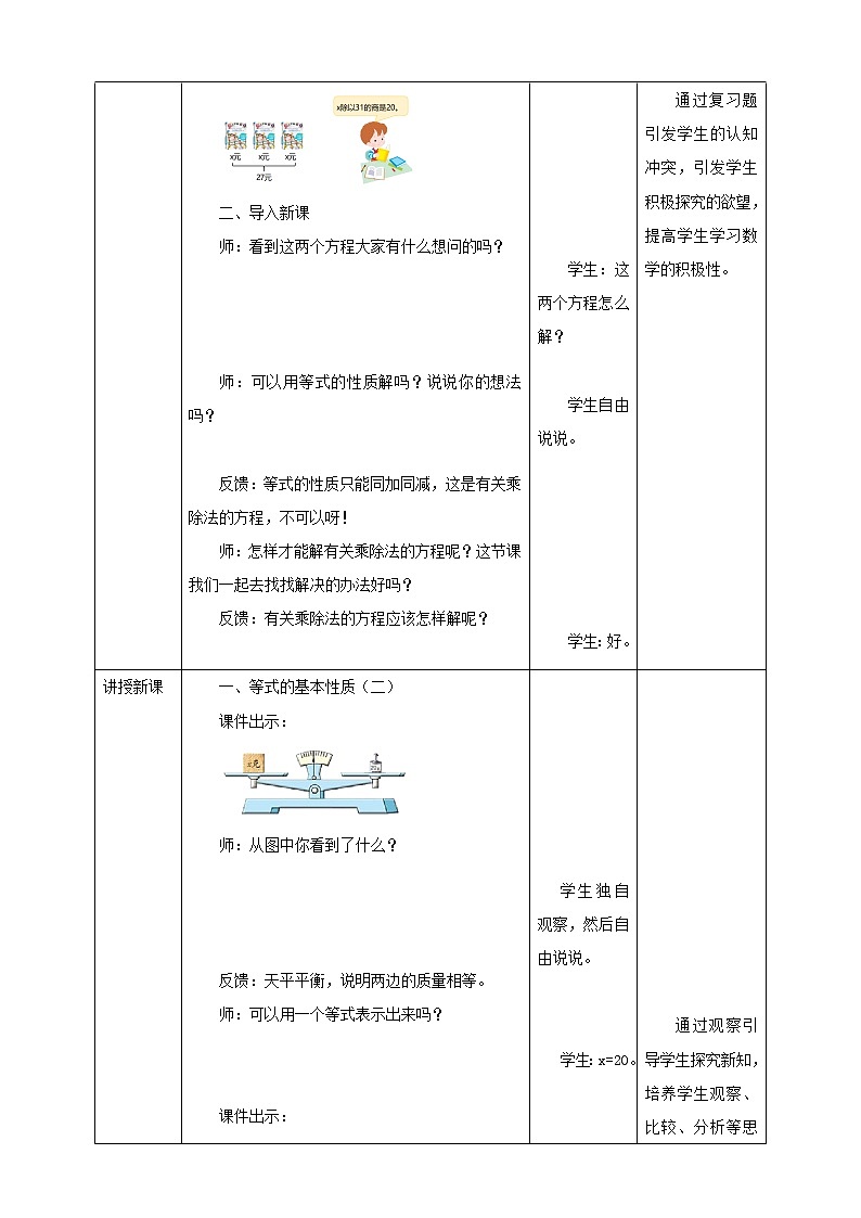 1.3《方程的解2》课件（送教案+导学案）02