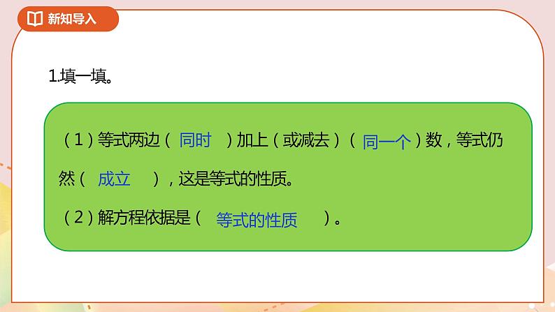 1.4《列方程解决简单的实际问题》课件（送教案+导学案）02