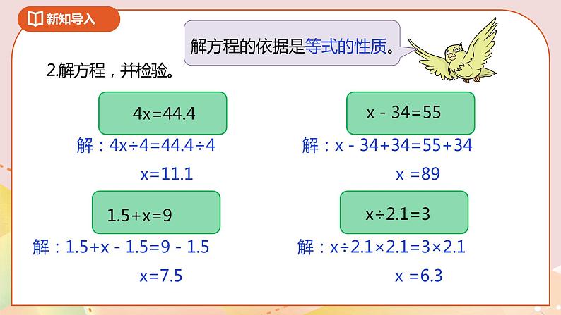 1.4《列方程解决简单的实际问题》课件（送教案+导学案）03