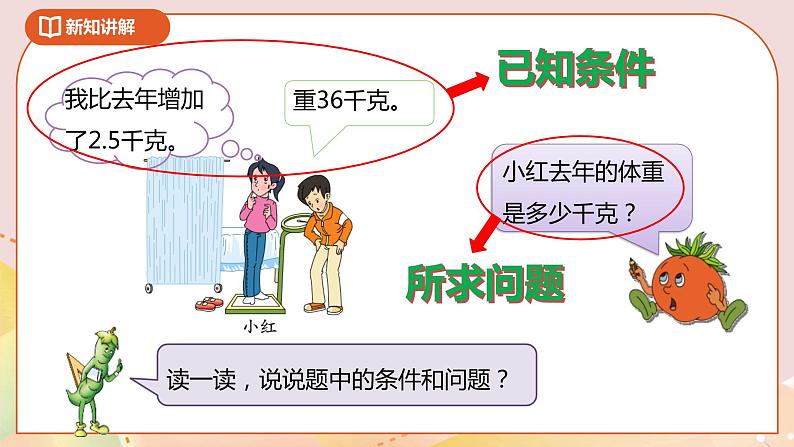 1.4《列方程解决简单的实际问题》课件（送教案+导学案）06