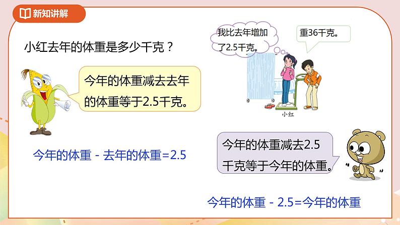 1.4《列方程解决简单的实际问题》课件（送教案+导学案）08