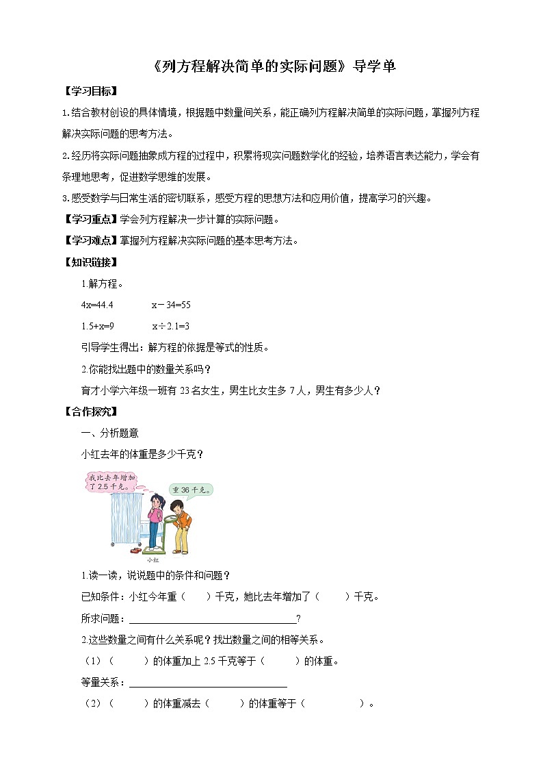 1.4《列方程解决简单的实际问题》课件（送教案+导学案）01