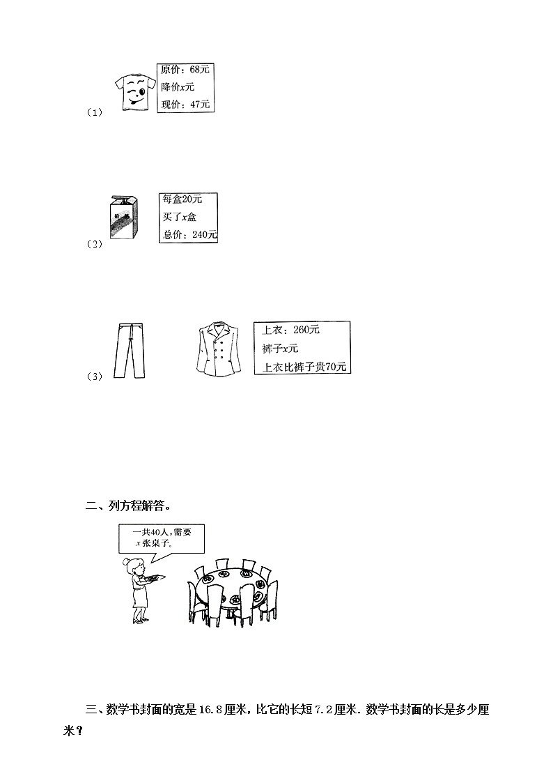 1.4《列方程解决简单的实际问题》课件（送教案+导学案）03