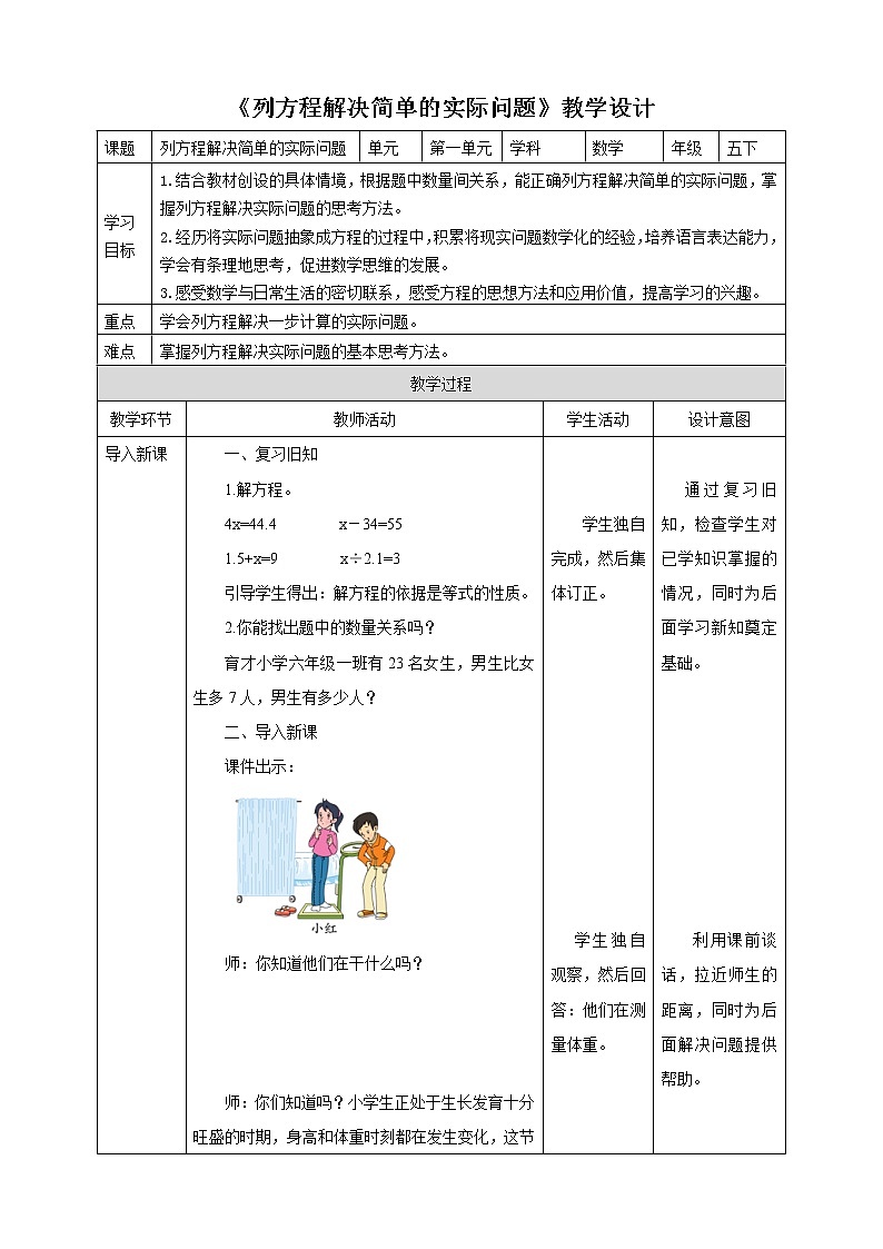 1.4《列方程解决简单的实际问题》课件（送教案+导学案）01