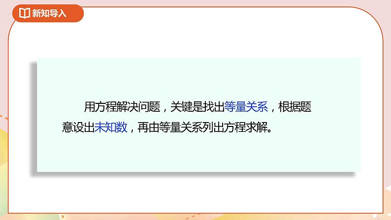 1.5《列两步方程解决实际问题》课件（送教案+导学案）04