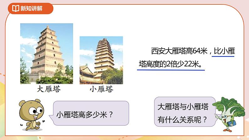 1.5《列两步方程解决实际问题》课件（送教案+导学案）06