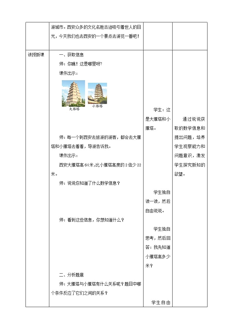 1.5《列两步方程解决实际问题》课件（送教案+导学案）02