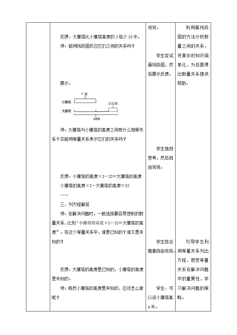 1.5《列两步方程解决实际问题》课件（送教案+导学案）03