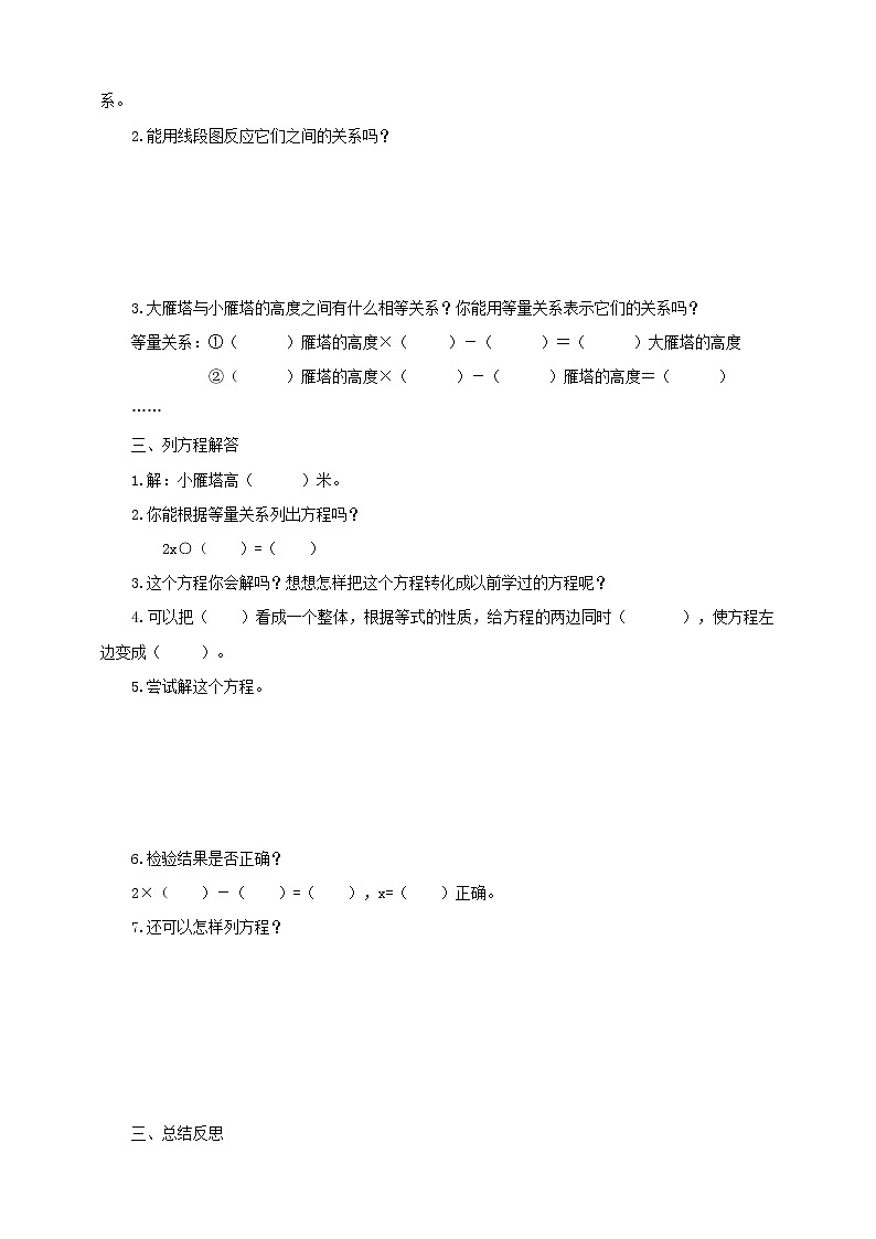 1.5《列两步方程解决实际问题》课件（送教案+导学案）02