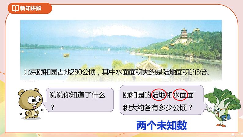 1.6《列方程解决复杂问题》课件（送教案+导学案）05