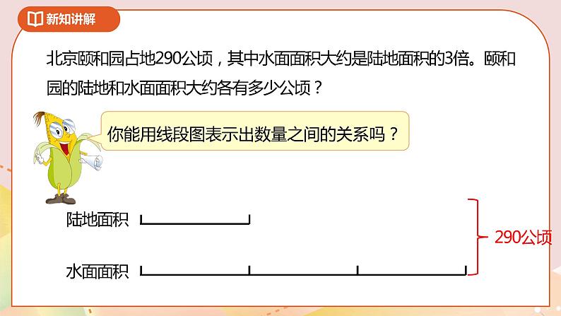 1.6《列方程解决复杂问题》课件（送教案+导学案）06