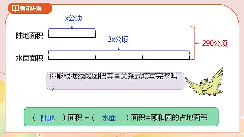 1.6《列方程解决复杂问题》课件（送教案+导学案）07