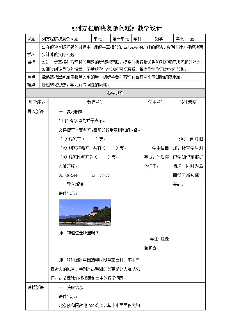 1.6《列方程解决复杂问题》课件（送教案+导学案）01