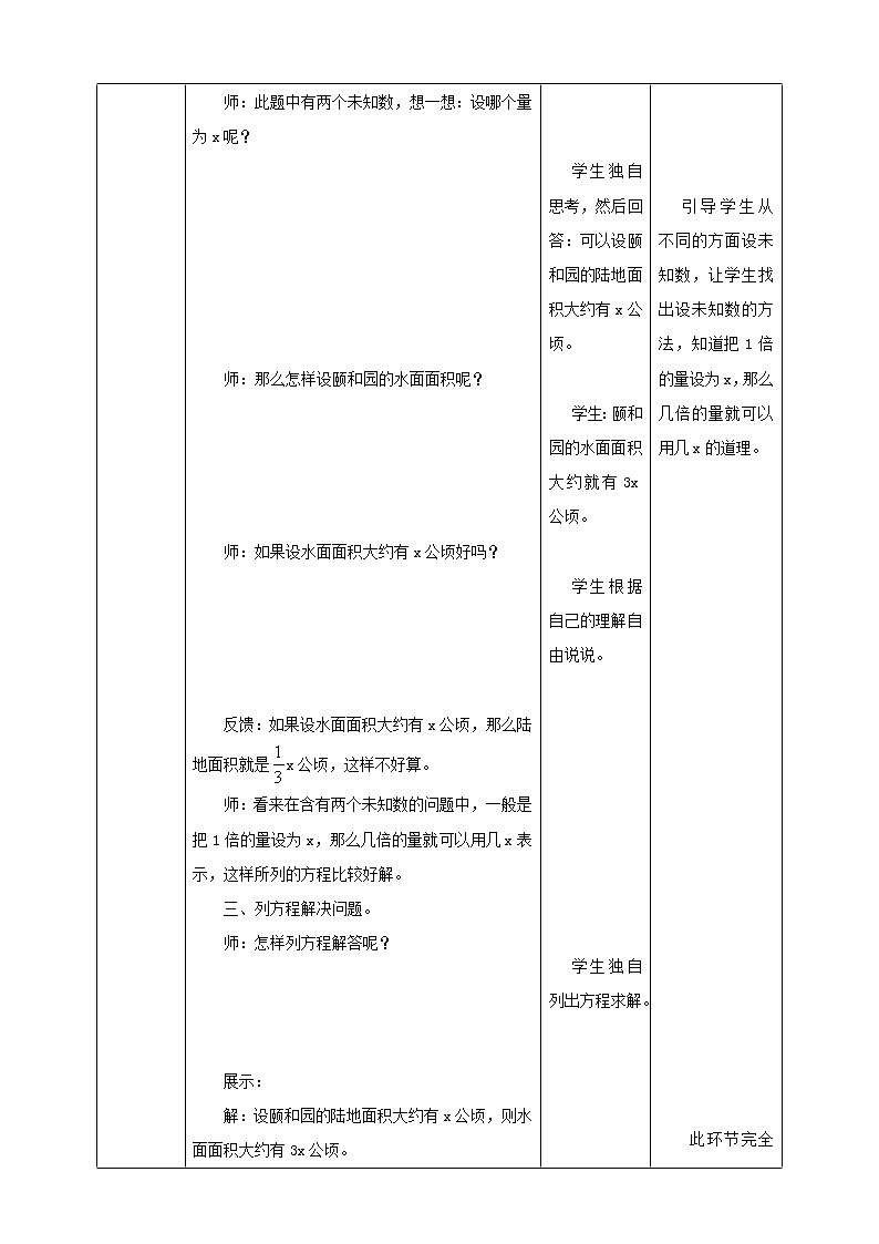 1.6《列方程解决复杂问题》课件（送教案+导学案）03