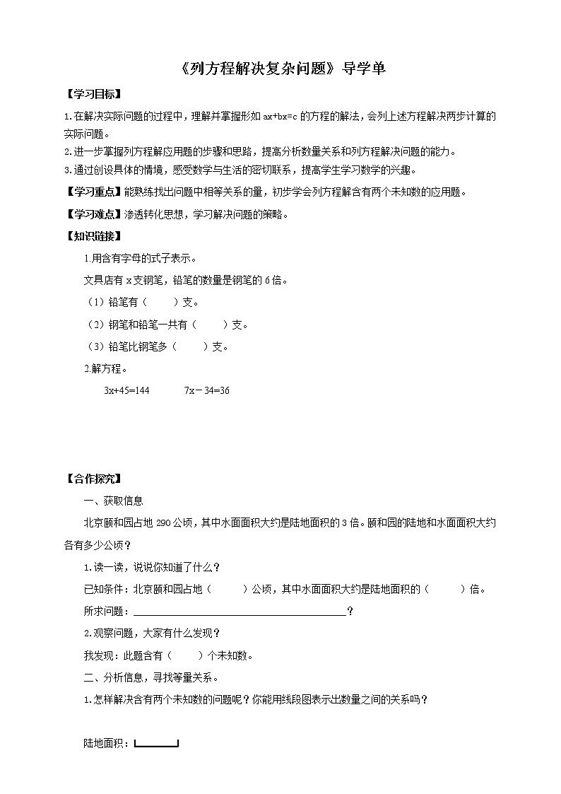 1.6《列方程解决复杂问题》课件（送教案+导学案）01