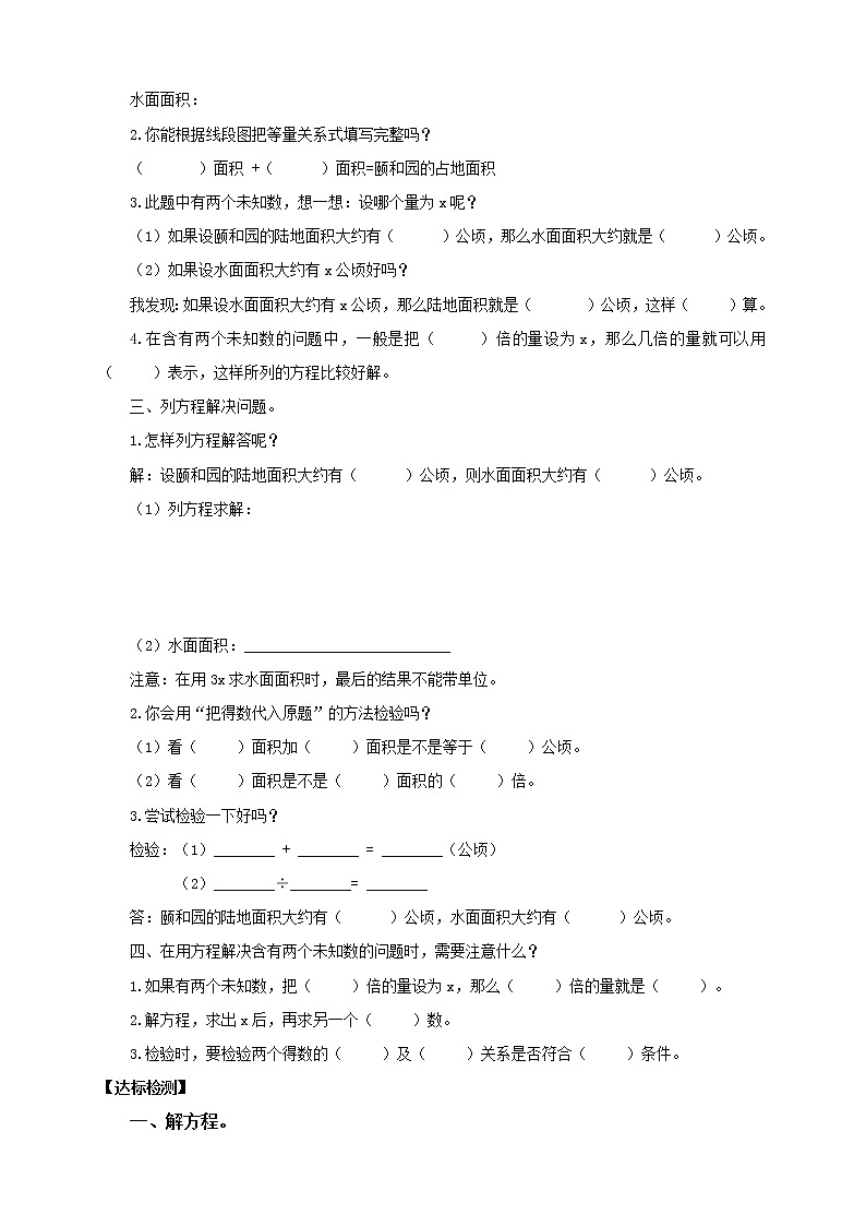 1.6《列方程解决复杂问题》课件（送教案+导学案）02