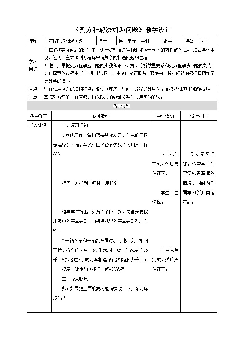 1.7《列方程解决相遇问题》课件（送教案+导学案）01