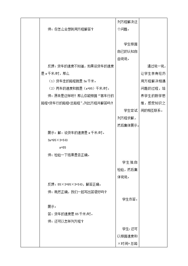 1.7《列方程解决相遇问题》课件（送教案+导学案）03
