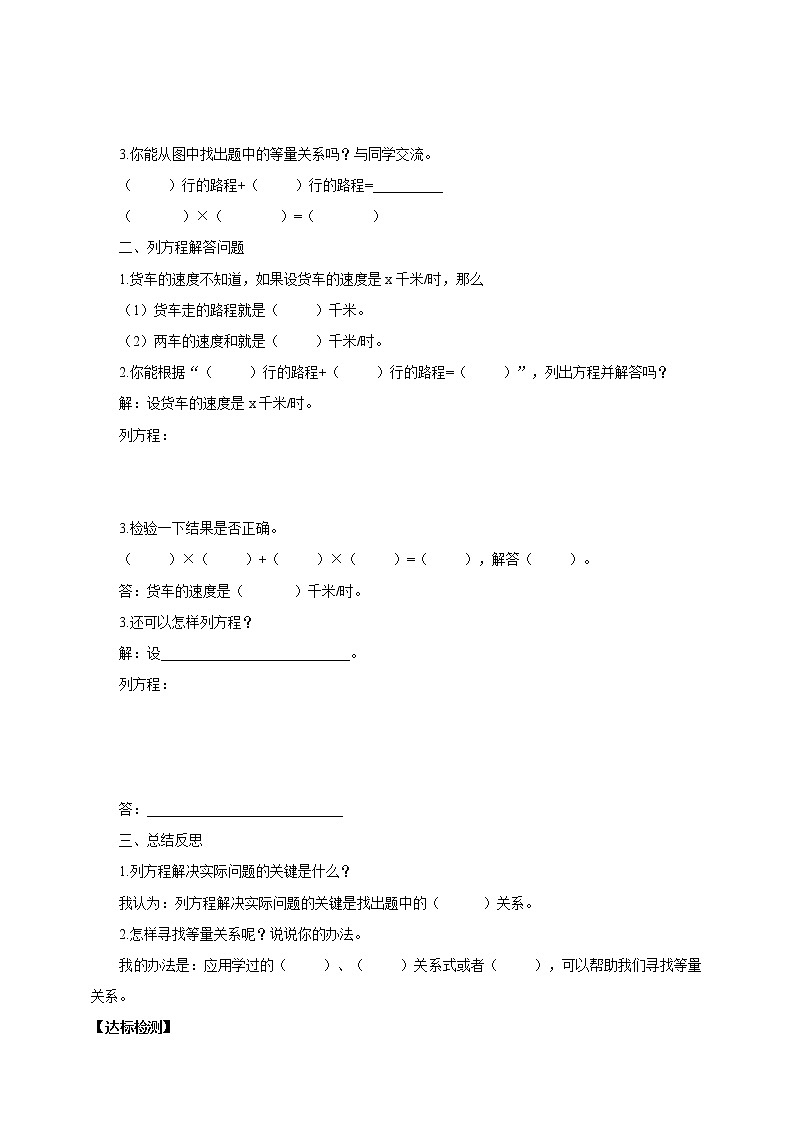 1.7《列方程解决相遇问题》课件（送教案+导学案）02