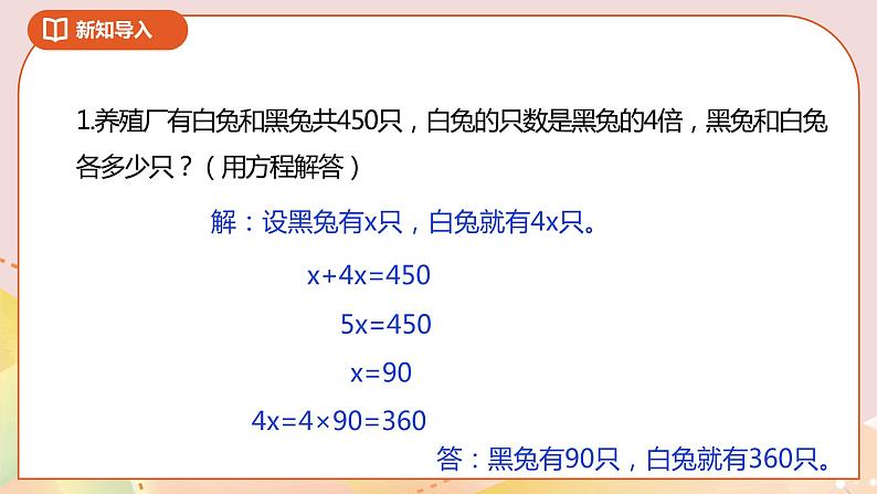 1.7《列方程解决相遇问题》课件（送教案+导学案）02