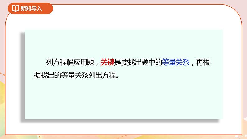 1.7《列方程解决相遇问题》课件（送教案+导学案）03