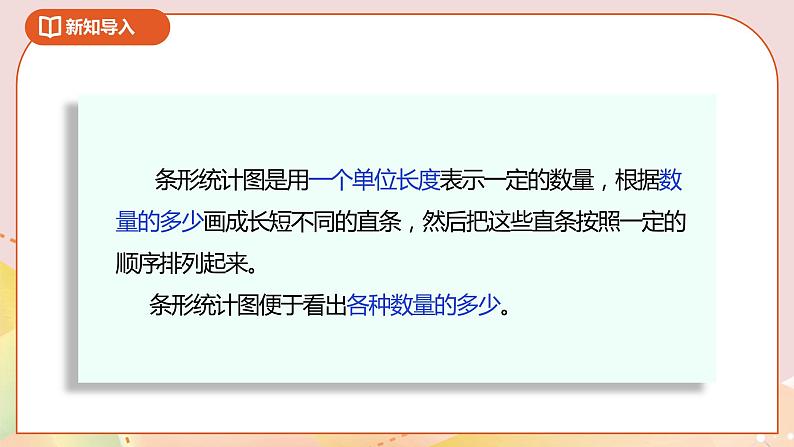 2.1《单式折线统计图》课件（送教案+导学案）04