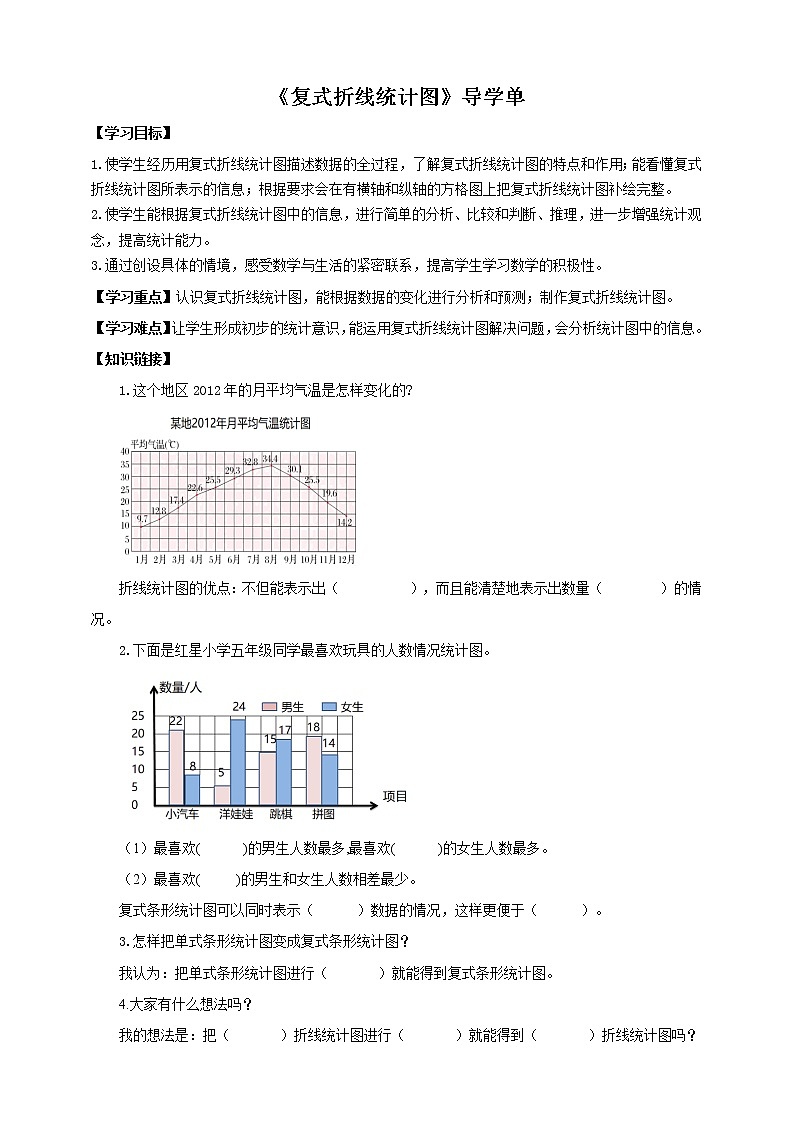 2.2《复式折线统计图》课件（送教案+导学案）01