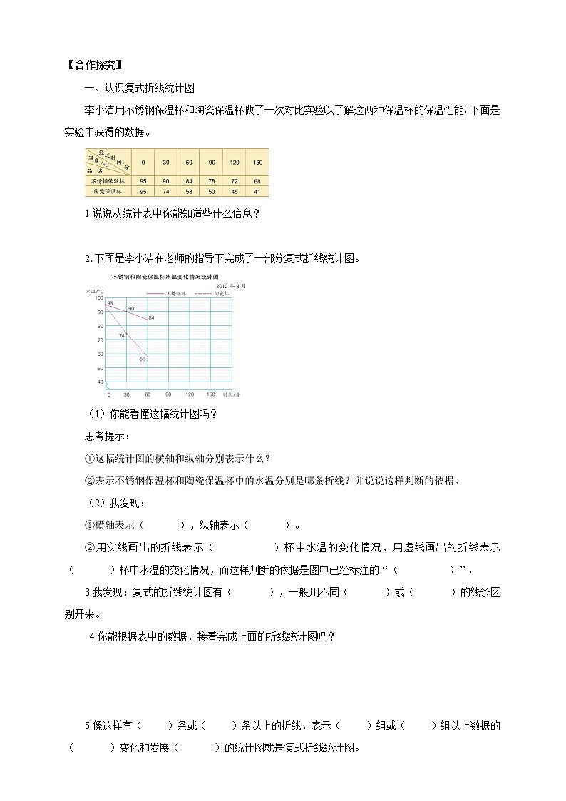 2.2《复式折线统计图》课件（送教案+导学案）02