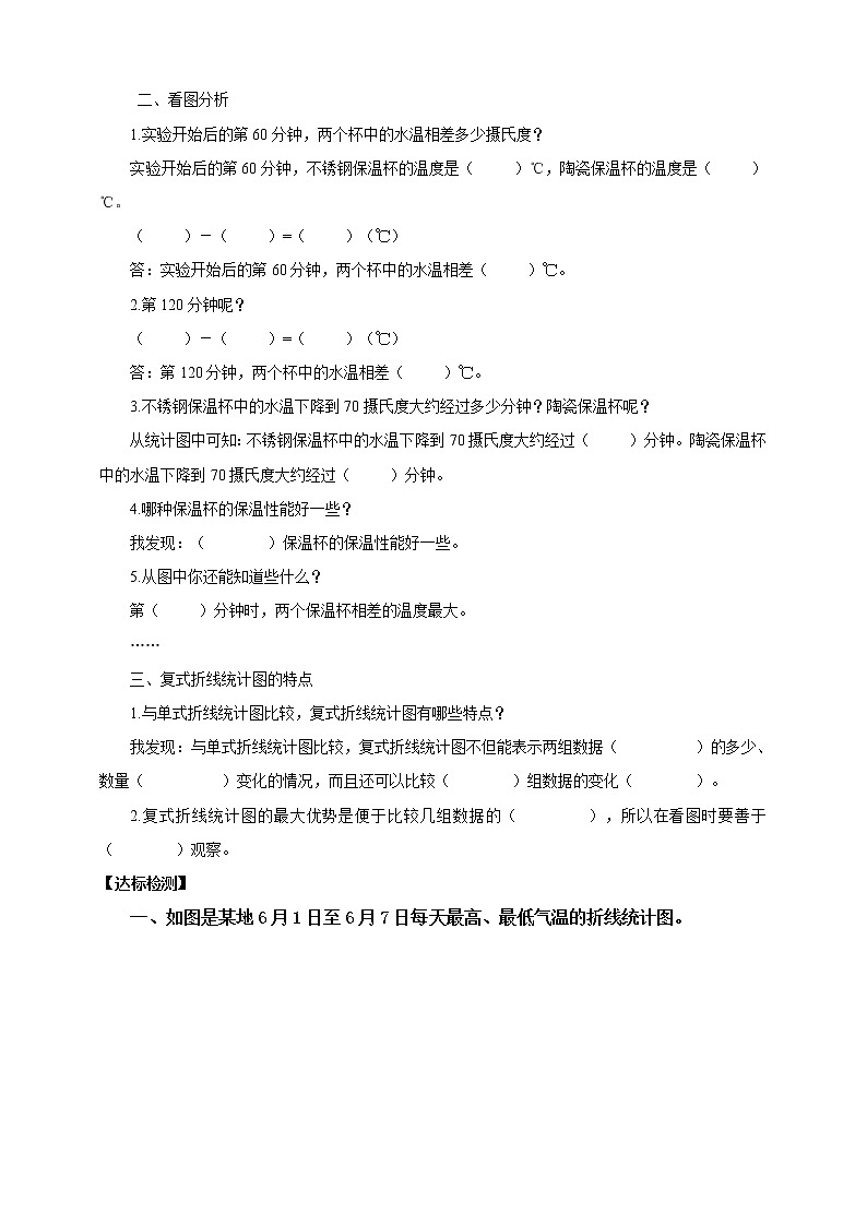 2.2《复式折线统计图》课件（送教案+导学案）03