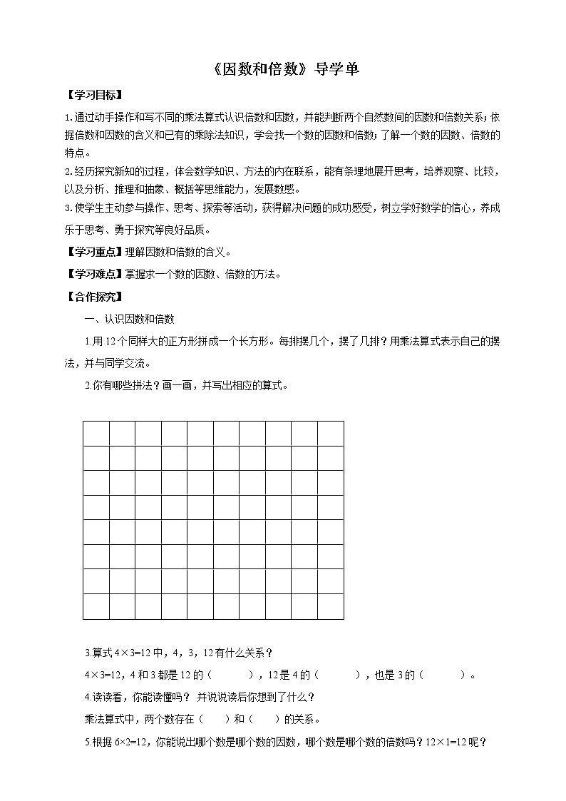 3.1《因数和倍数》课件（送教案+导学案）01