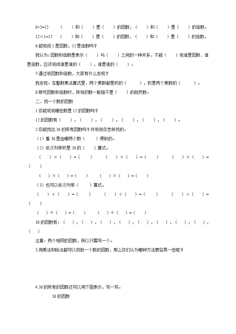 3.1《因数和倍数》课件（送教案+导学案）02