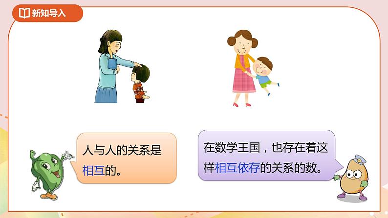 3.1《因数和倍数》课件（送教案+导学案）04