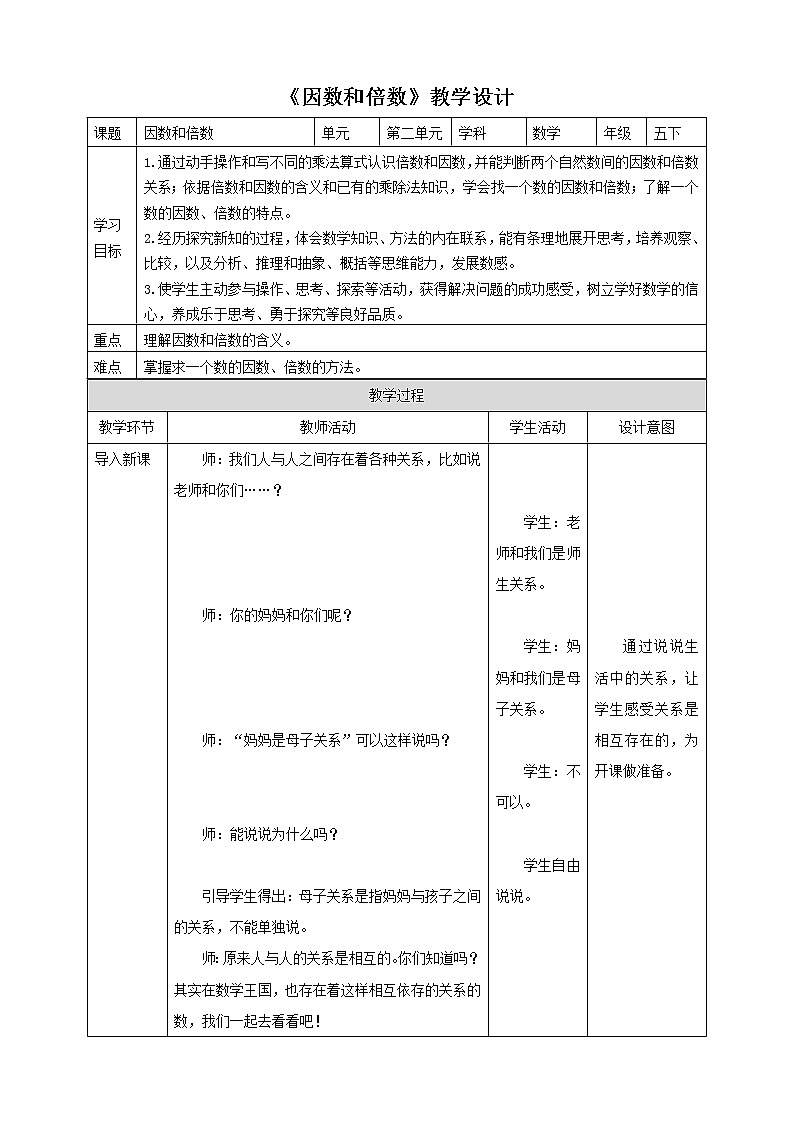 3.1《因数和倍数》课件（送教案+导学案）01