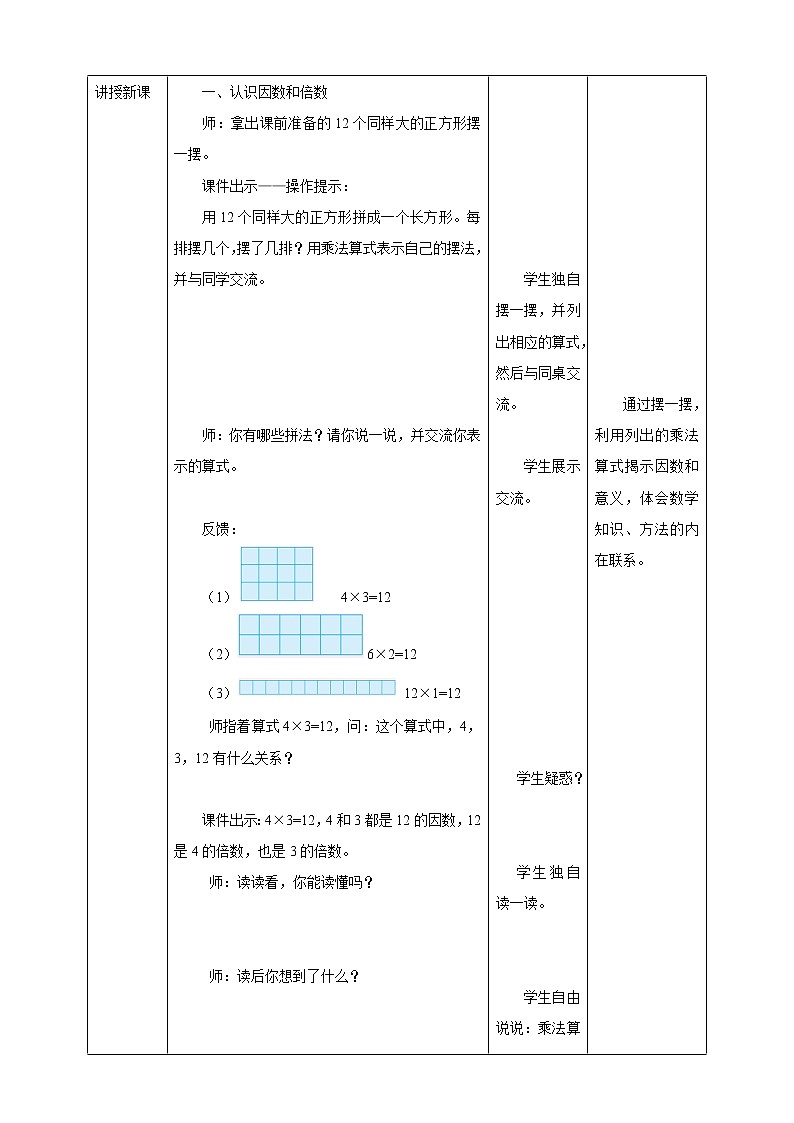 3.1《因数和倍数》课件（送教案+导学案）02