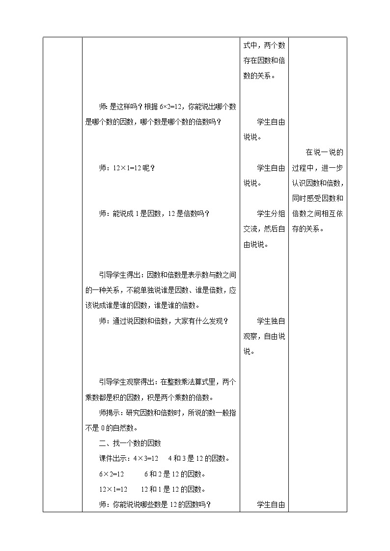 3.1《因数和倍数》课件（送教案+导学案）03