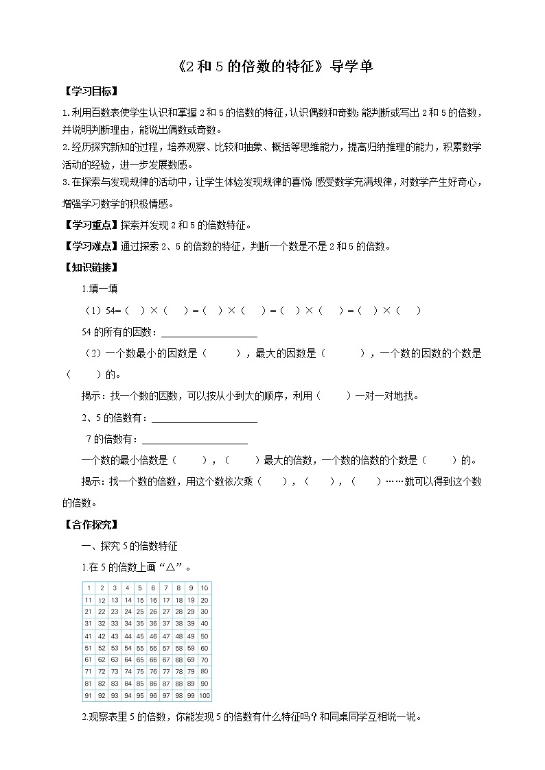 3.2《2和5的倍数的特征》课件（送教案+导学案）01