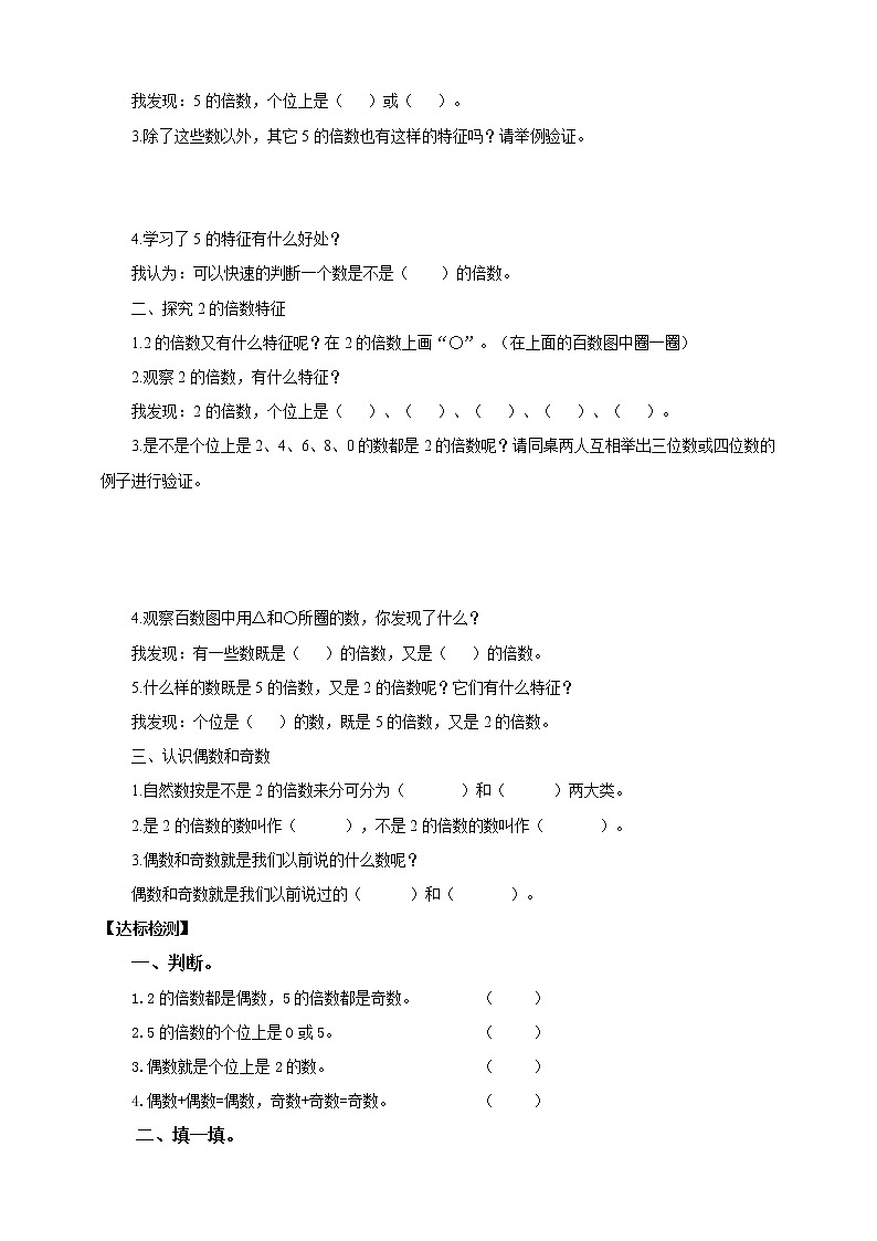3.2《2和5的倍数的特征》课件（送教案+导学案）02