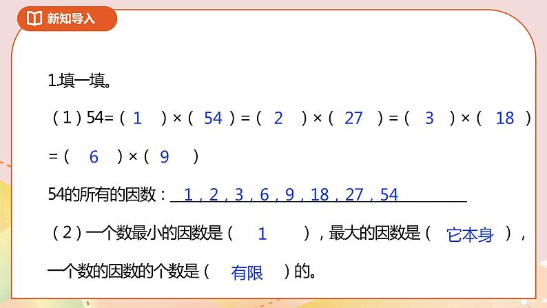 3.2《2和5的倍数的特征》课件（送教案+导学案）02