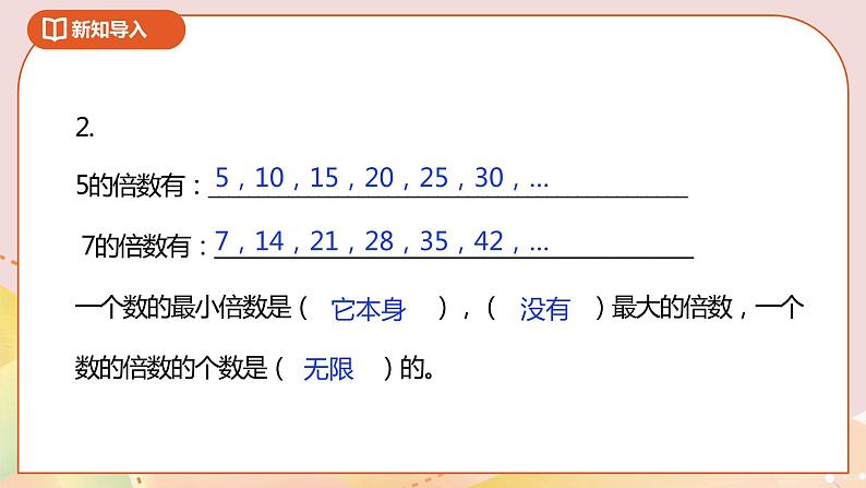 3.2《2和5的倍数的特征》课件（送教案+导学案）04