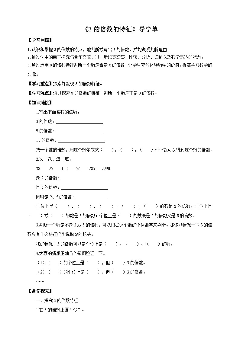 3.3《3的倍数特征》课件（送教案+导学案）01