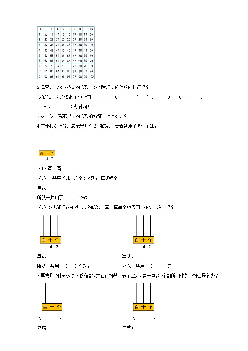3.3《3的倍数特征》课件（送教案+导学案）02