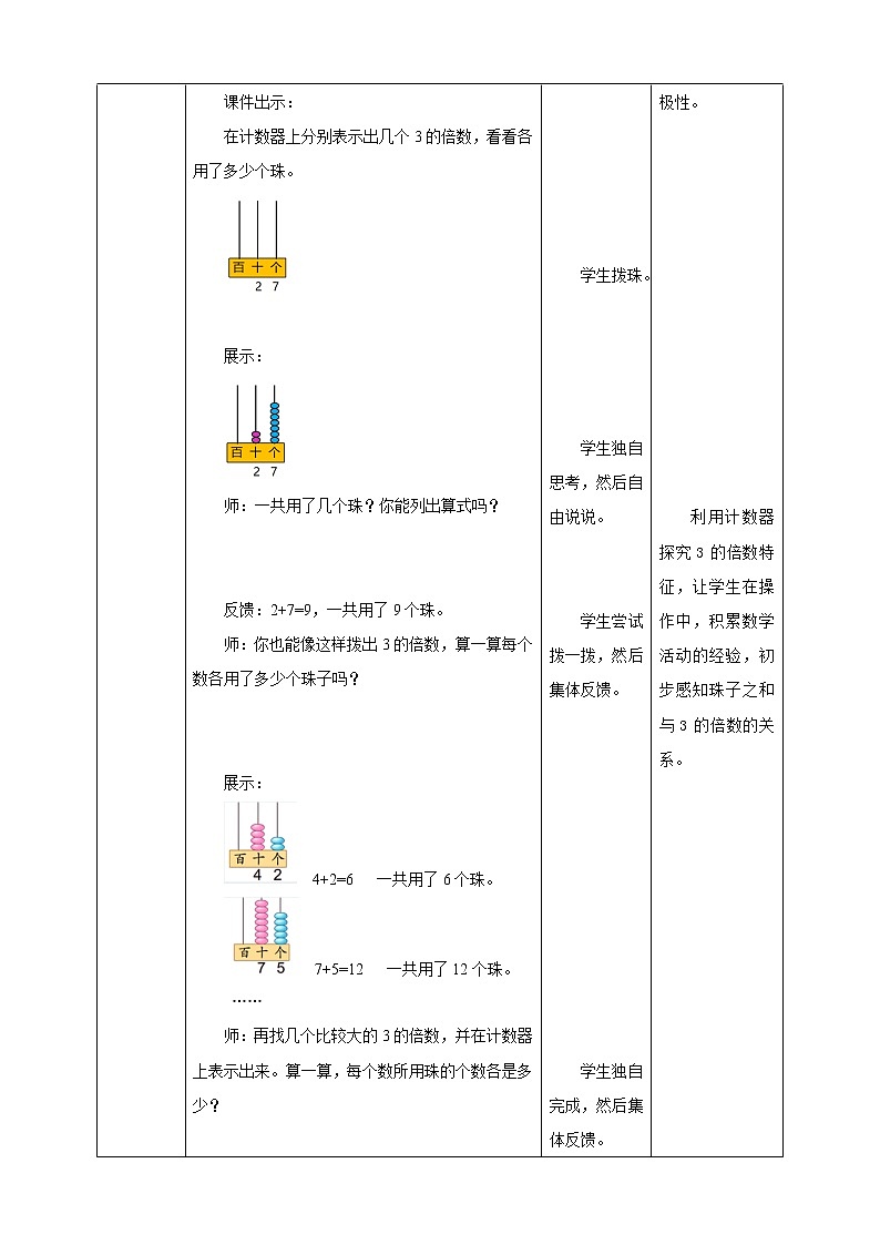 3.3《3的倍数特征》课件（送教案+导学案）03