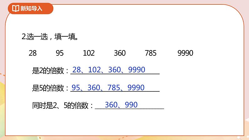 3.3《3的倍数特征》课件（送教案+导学案）04