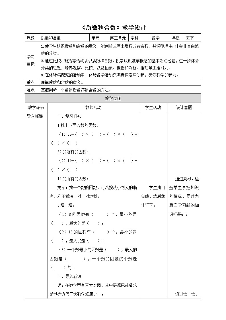 3.4《质数和合数》课件（送教案+导学案）01