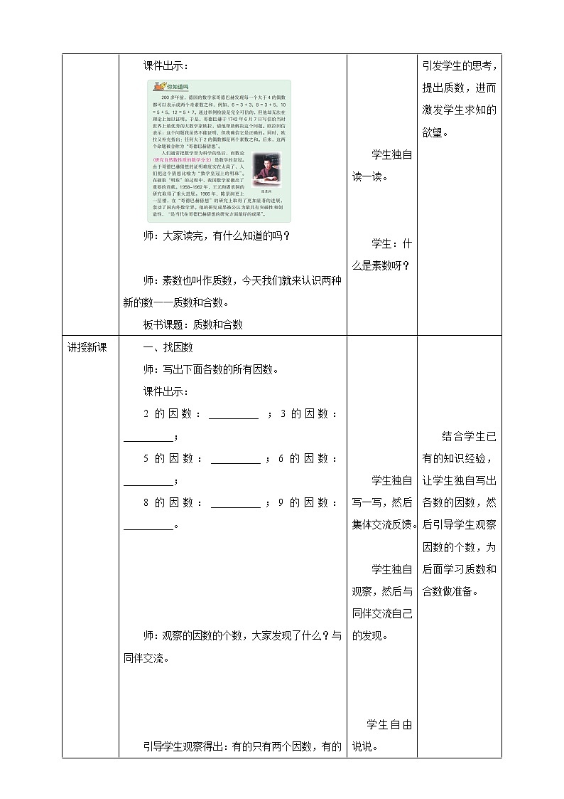 3.4《质数和合数》课件（送教案+导学案）02