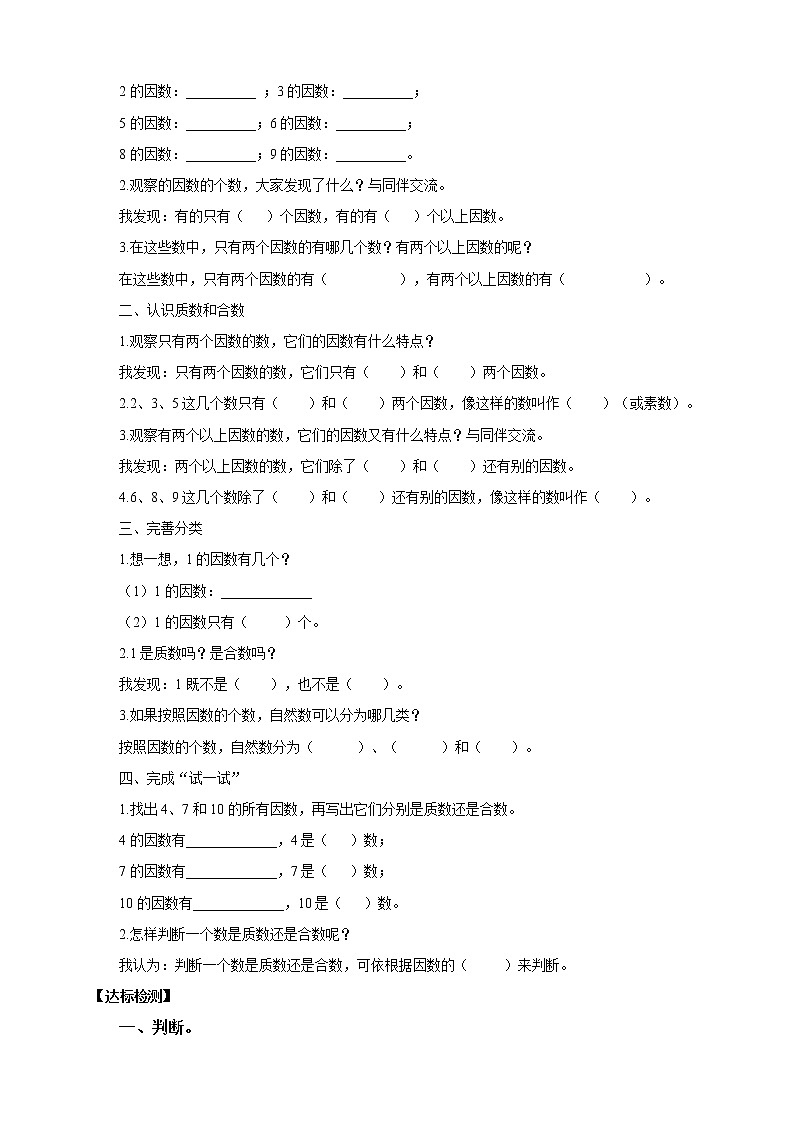 3.4《质数和合数》课件（送教案+导学案）02