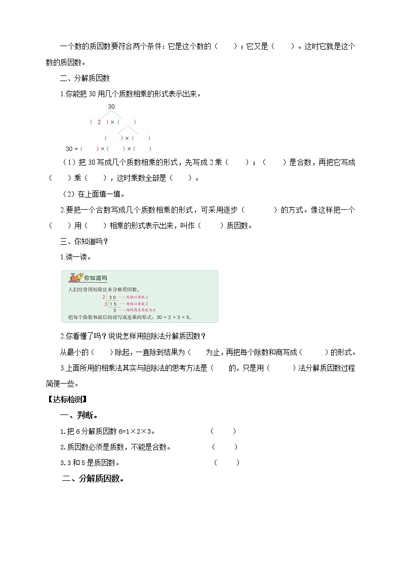 《分解质因数》导学单第2页