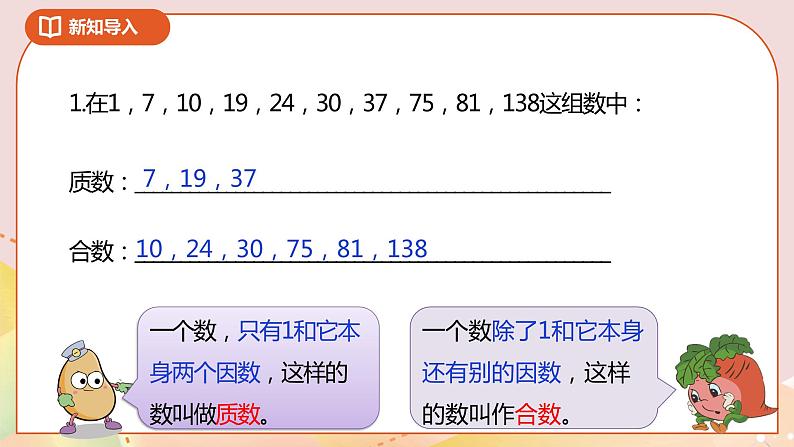 《分解质因数》课件 第2页